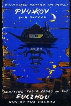 Fuchzhou (1993)
