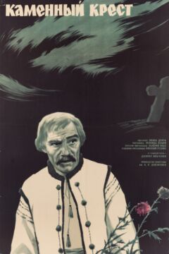 The Stone Cross (1968)